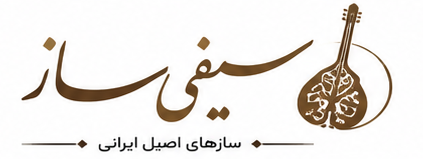 سیفی ساز